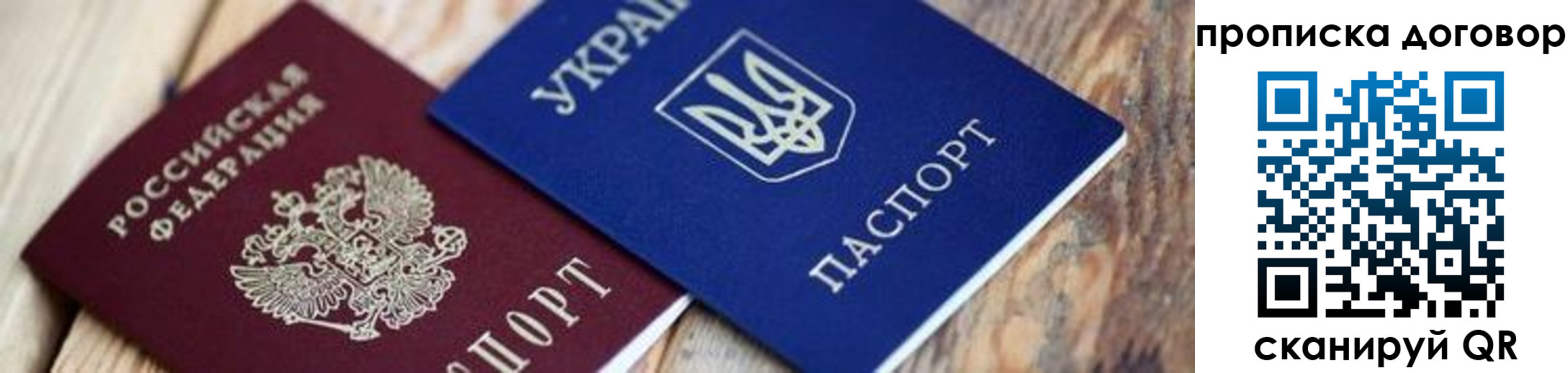 временная регистрация для школы в Алуште