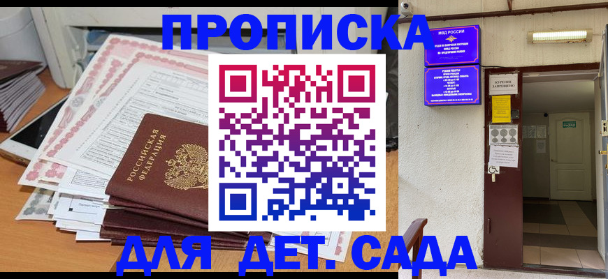 временная регистрация для школы в Алуште
