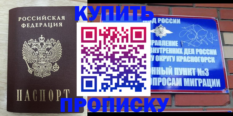 прописка гарантия в Алуште
