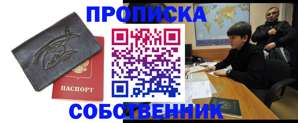 временная регистрация купить в Алуште