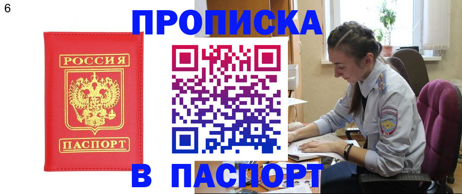 прописка гарантия в Алуште