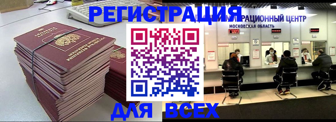 временная регистрация недорого в Алуште