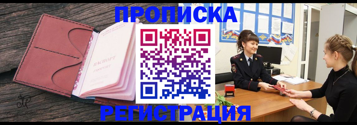 прописка от собственника в Алуште