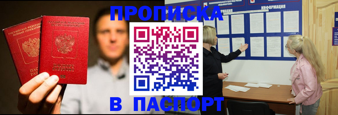 где прописаться в Алуште